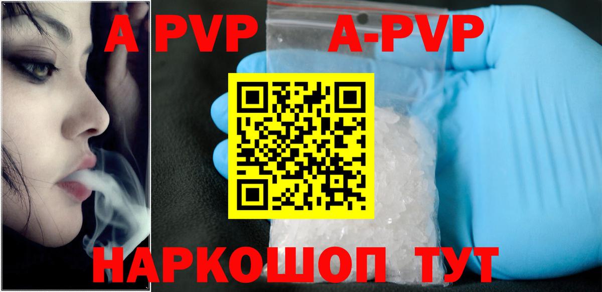 A-PVP Соль  А ПВП  А ПВП кристаллы  Раменское  A PVP кристаллы  Вход с VPN 