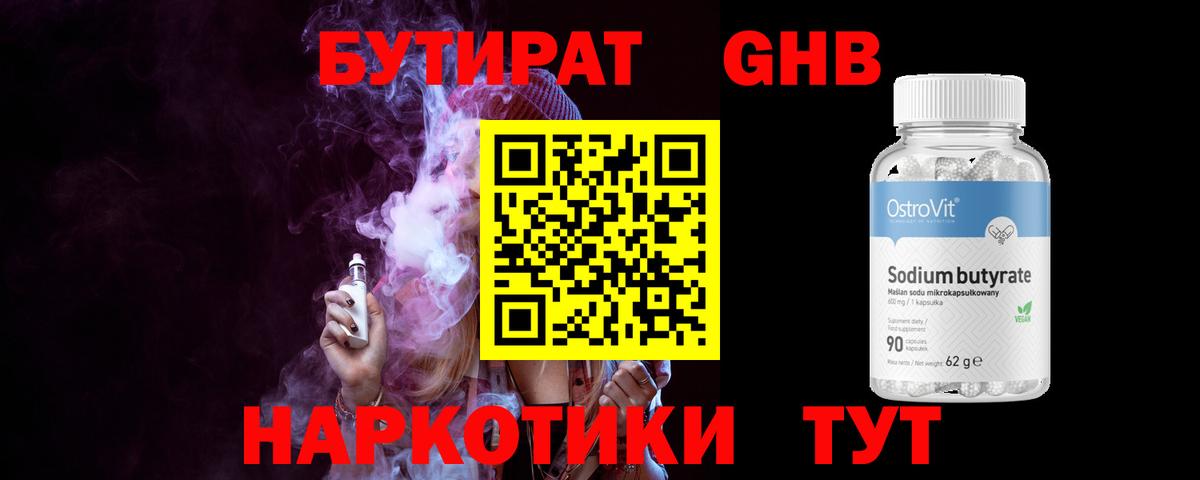 Бутират жидкий экстази Раменское