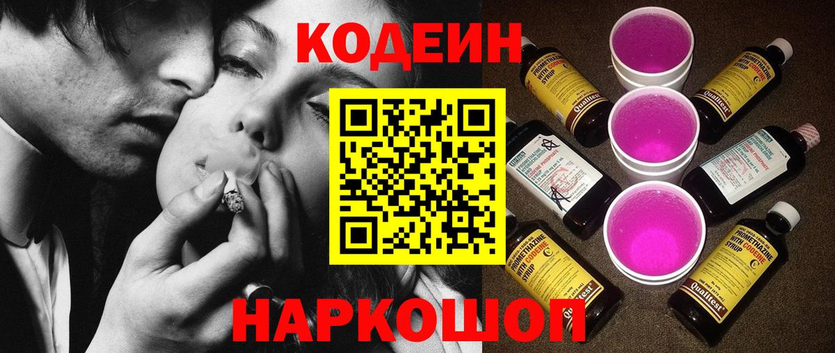 Раменское  Кодеин напиток Lean (лин)  Вход с VPN  Кодеиновый сироп Lean напиток Lean (лин) 