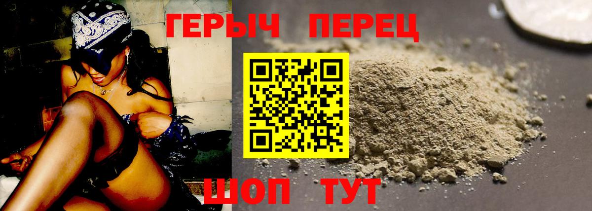 Героин Heroin  Вход с VPN  Раменское 