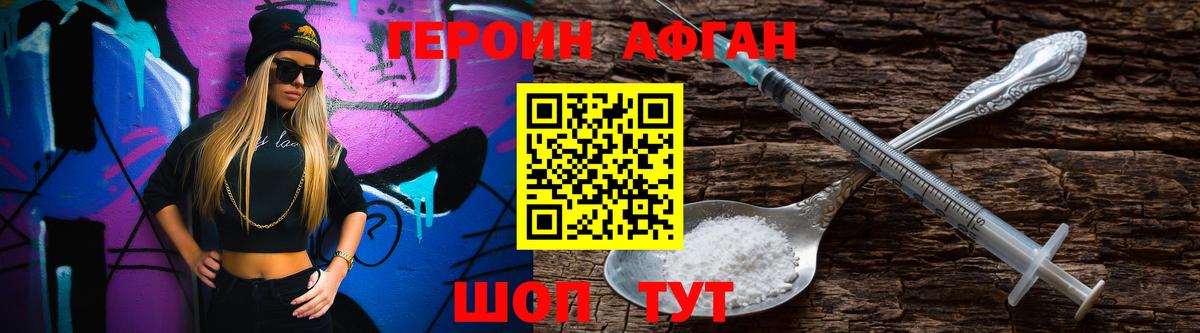 Героин белый Раменское